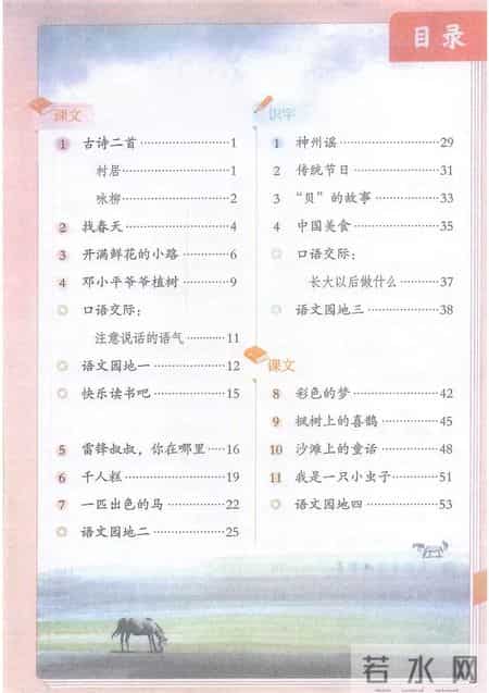 小学语文二年级下册