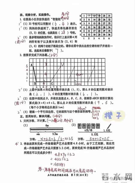 五年级上册数学题