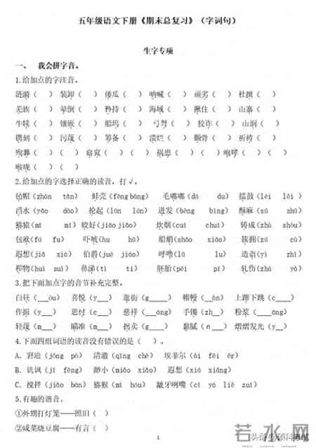 五年级下册语文暑假作业答案