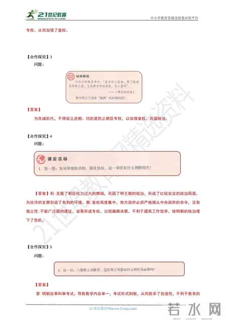 贞观之治教案,人教统编版历史七年级下册 课件+教案+导学案+练习+素材