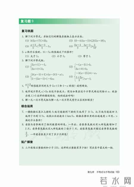 人教版七年级下册数学,人教版七年级下册数学书