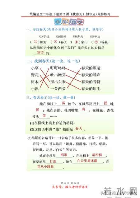 统编语文二年级下册第2课《找春天》知识点+同步练习