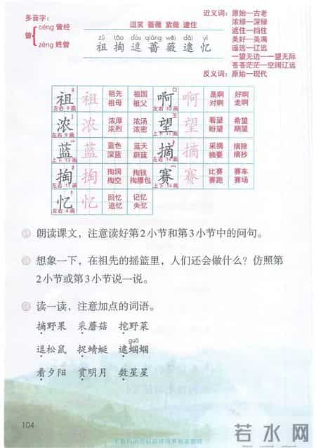 小学语文二年级下册