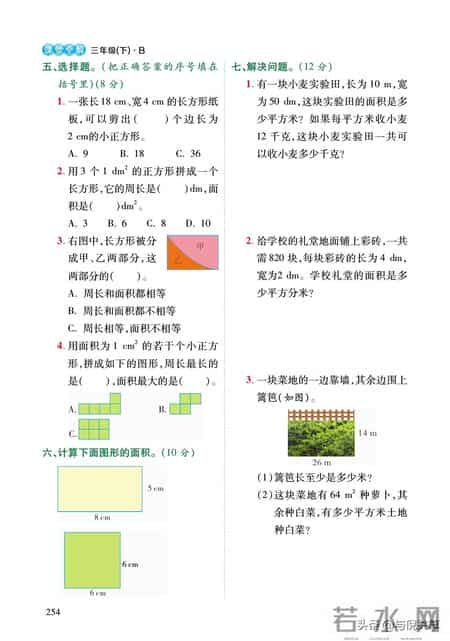 北师大版三年级数学下册教学计划,2022年春北师大版数学小学三年级下册课前预习与练习
