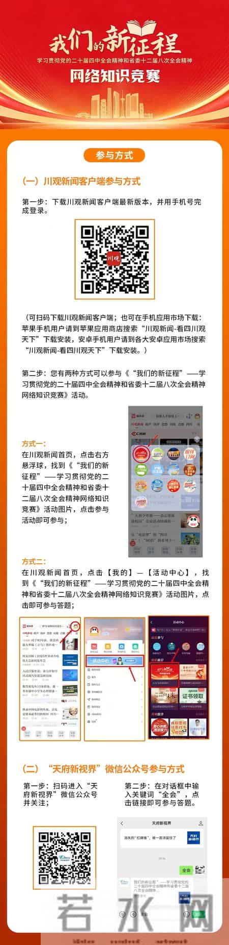 网络知识竞赛,网络知识竞赛题库及答案