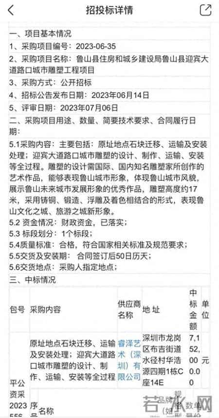雕塑招标,雕塑招标网