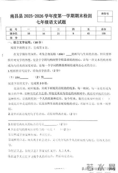 七年级语文期末试卷,七年级语文期末试卷分析与反思