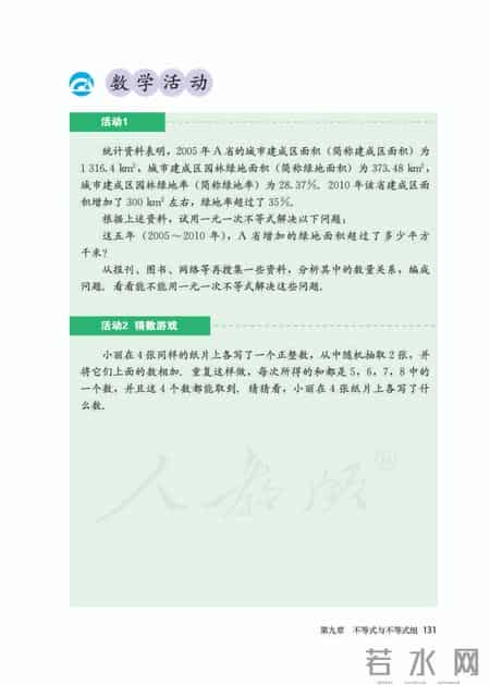 人教版七年级下册数学,人教版七年级下册数学书