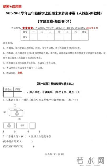 三年级数学期末密押卷曝光！吃透这张卷，期末稳拿98+