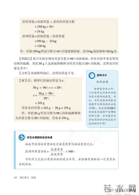 九年级下册化学,【化学九年级下册】电子版