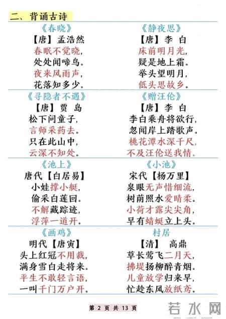 一年级语文下册复习计划