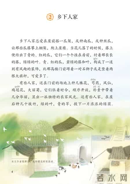 小学语文四年级下册,小学语文四年级下册快乐读书吧