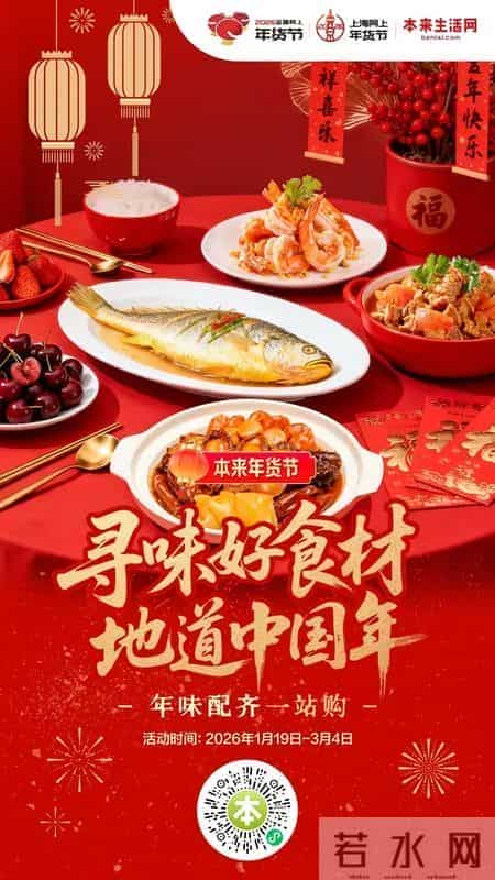 2026上海网上年货节盛大启幕！第一批重点活动发布→