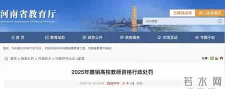 师德师风个人剖析材料及整改措施,师德红线不可越：河南教师失范事件的多维审视与治理思考