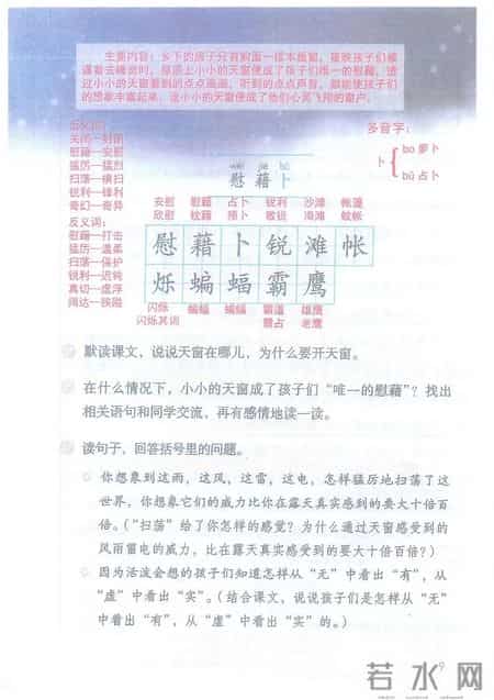 小学语文四年级下册