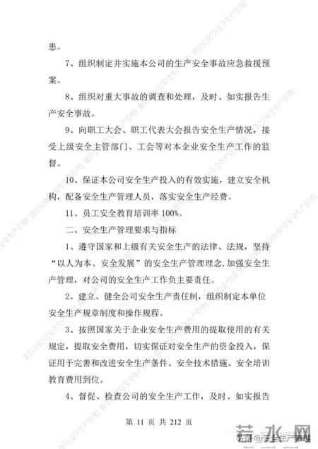 安全生产责任制范本,2023全员安全生产责任制参考模板（212页）