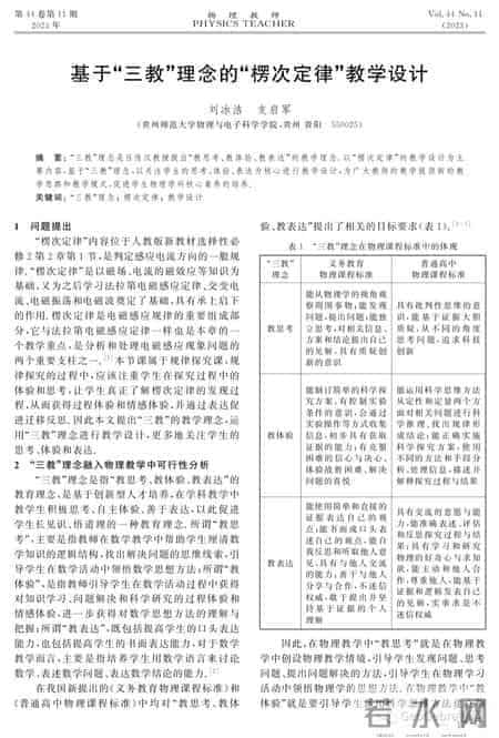 刘冰洁：基于“三教”理念的“愣次定律”教学设计