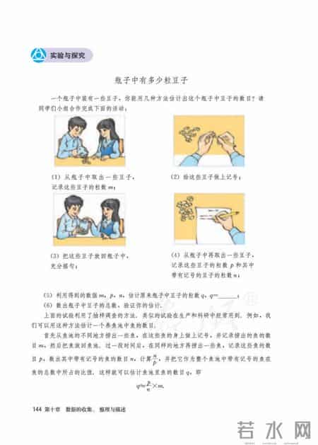 人教版七年级下册数学,人教版七年级下册数学书