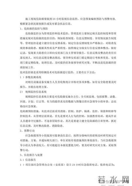 事故应急救援预案,覆盖12类事故!建筑工程综合应急救援预案,安全人必备