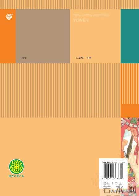 二年级语文下册,二年级语文下册电子课本