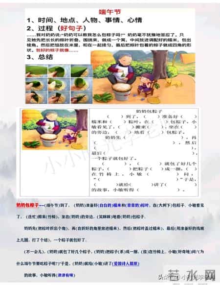 端午节写话二年级100字,「看图写话」《端午节》包粽子、赛龙舟（归纳版）＃小学