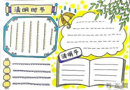 清明节习俗作文