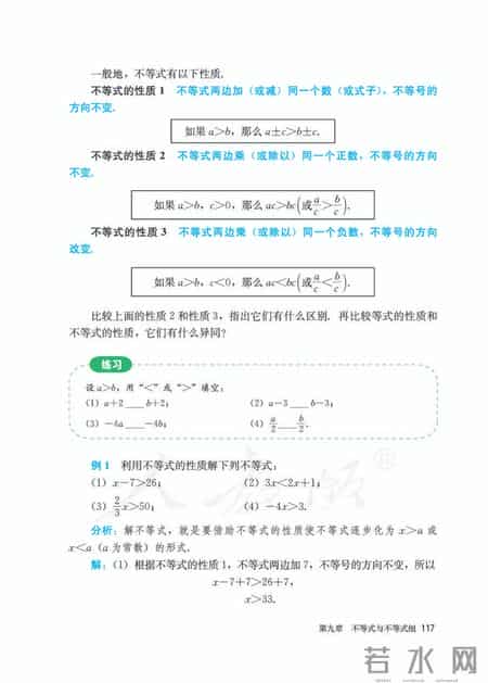 人教版七年级下册数学,人教版七年级下册数学书