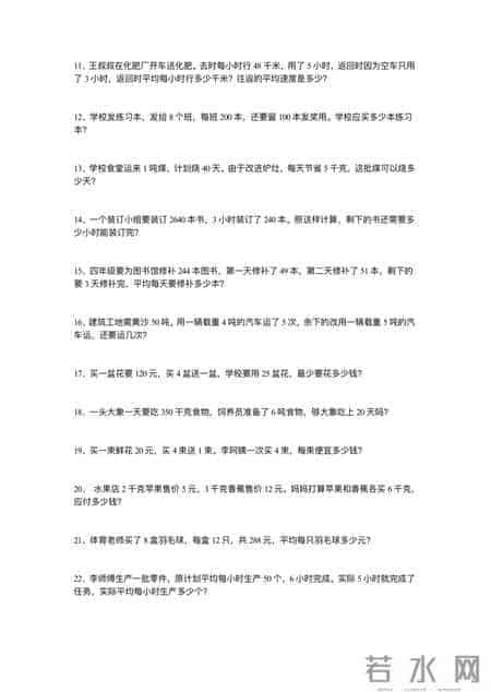 四年级数学奥数题练习（附答案）