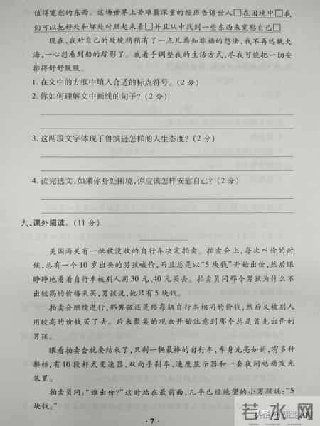 六年级语文第二单元测试卷，题目不难，基础薄弱的学生收藏一练