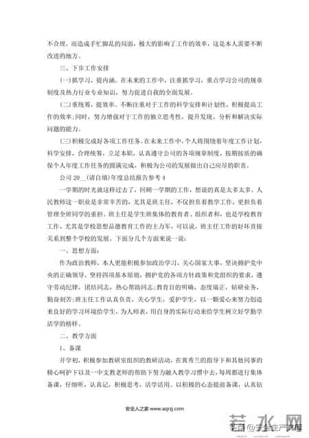 企业年度总结范文,企业年度总结范文大全