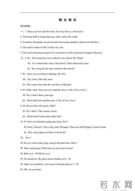 八年级下册英语试卷