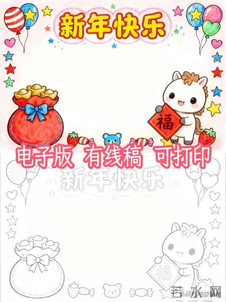 幼儿园新年祝福语,幼儿园新年祝福语大全 简短幼儿