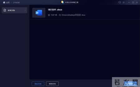 word文档修复,word文档修复后乱码怎么办