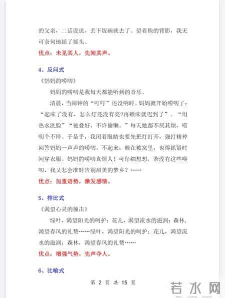 小学语文作文9大技巧＋万能开头50篇