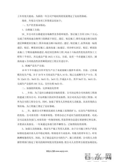 企业年度总结范文,企业年度总结范文大全