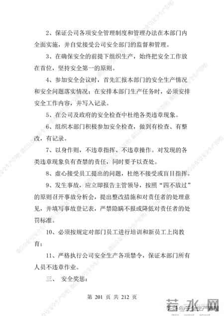 安全生产责任制范本,2023全员安全生产责任制参考模板（212页）