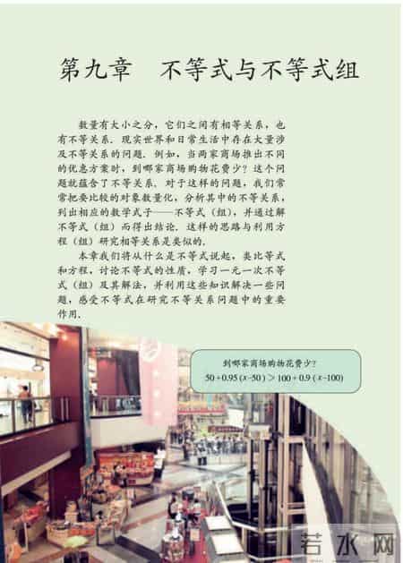 人教版七年级下册数学,人教版七年级下册数学书