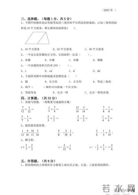 五年级下册暑假答案,2025年人教版五年级下册期末试卷（含答案）