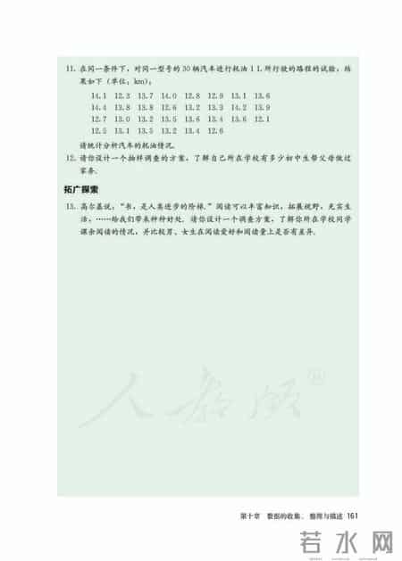 人教版七年级下册数学,人教版七年级下册数学书