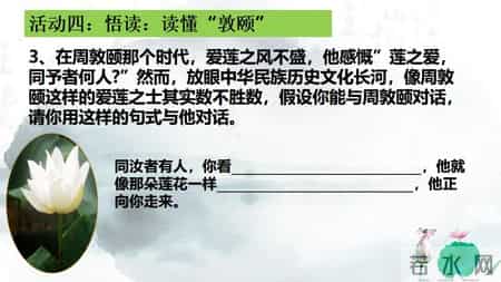 爱莲说教案,《爱莲说》同课异构公开课课件