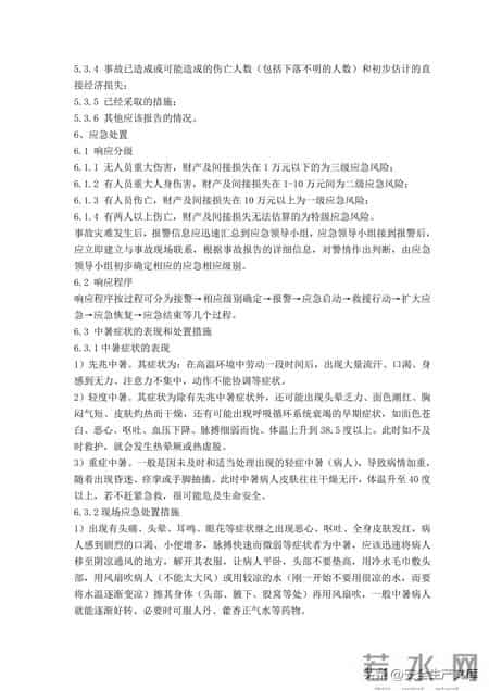 事故应急救援预案,覆盖12类事故!建筑工程综合应急救援预案,安全人必备