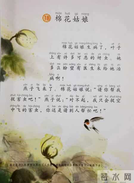 一年级下册语文,一年级语文下册新版电子课本，七八单元课本内容，收藏备用