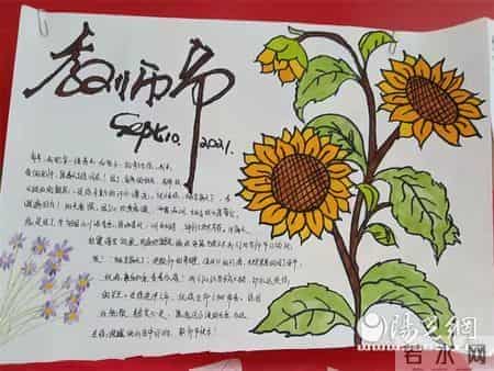 咸阳梦圆职业学校——感恩教师节手抄报活动