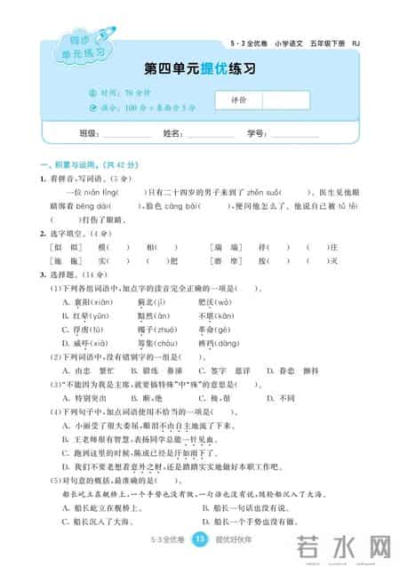 小学语文五年级下册期末试卷,小学语文五年级下册词语表