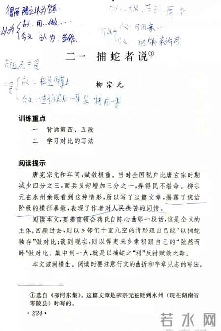 捕蛇者说原文及翻译,《捕蛇者说》丨那些年，我们一起读过的课文
