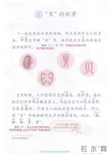 小学语文二年级下册