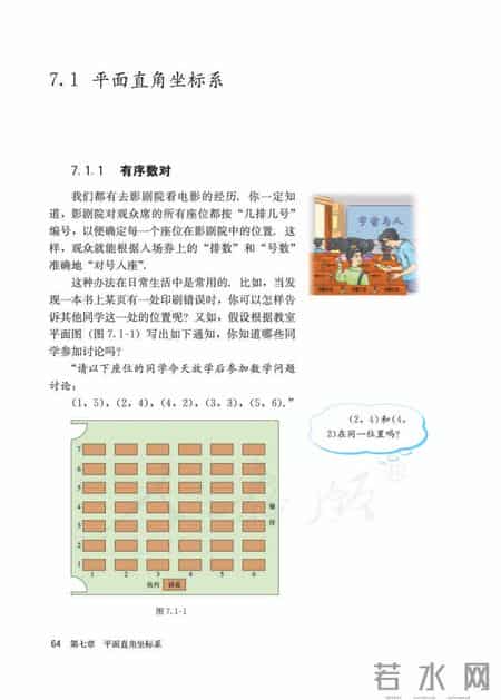 人教版七年级下册数学,人教版七年级下册数学书
