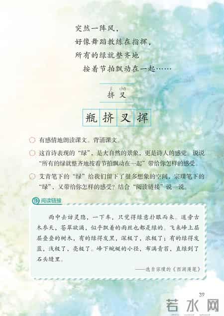 小学语文四年级下册,小学语文四年级下册快乐读书吧