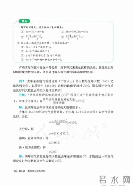 人教版七年级下册数学,人教版七年级下册数学书