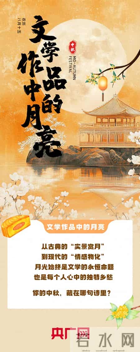 关于中秋的文章